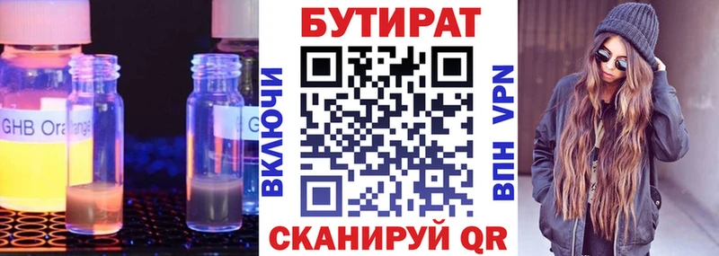 Бутират 99%  Бирюсинск 
