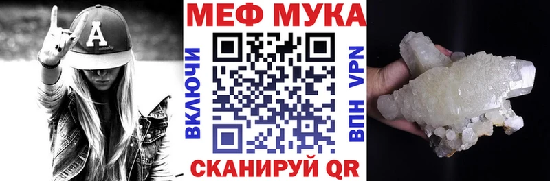 МЕФ мука Бирюсинск